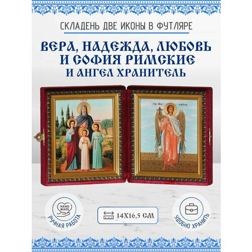 Икона Складень Вера, Надежда, Любовь и София Римские, Мученицы и Ангел Хранитель