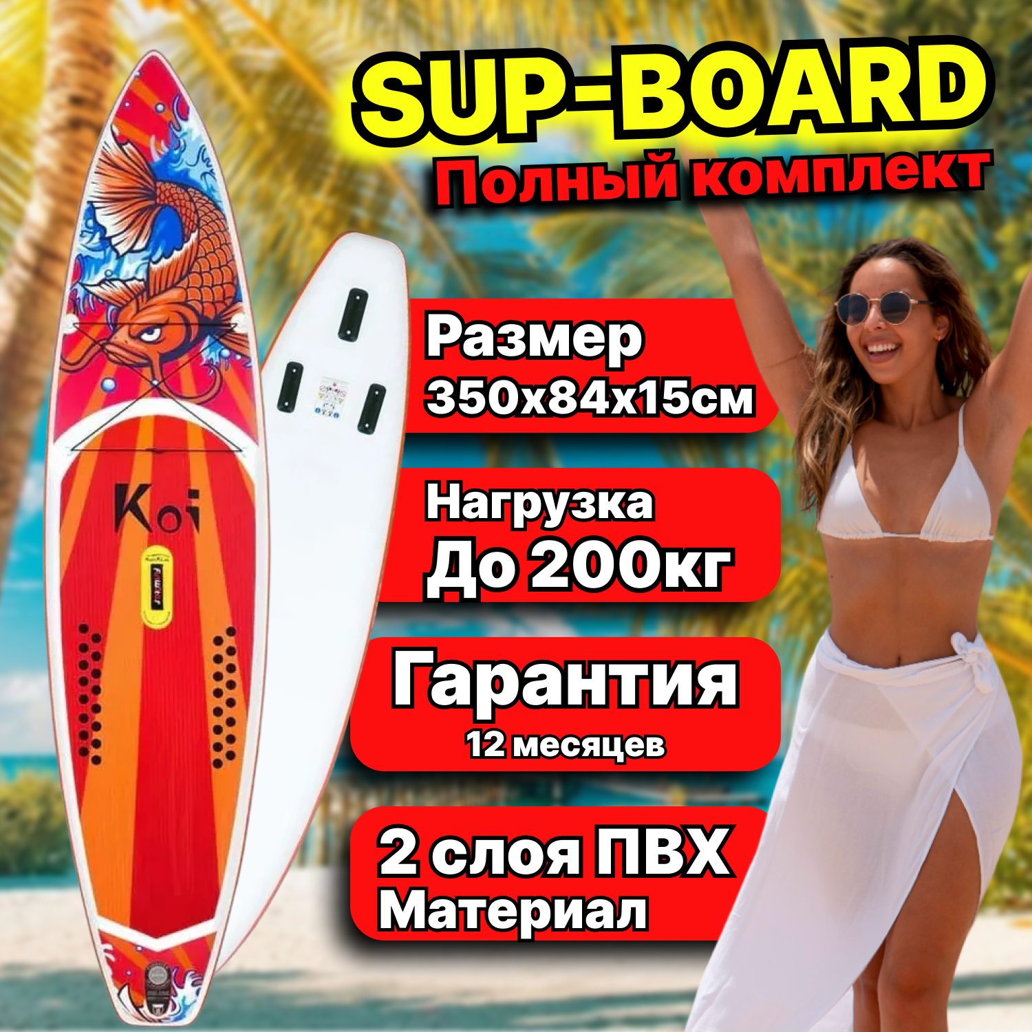 SUP board / сап борд / надувная доска FunWater KOI 11.6' полный комплект