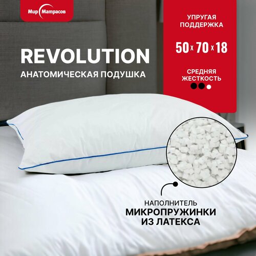 Подушка анатомическая Revolution 50х70 см с латексом