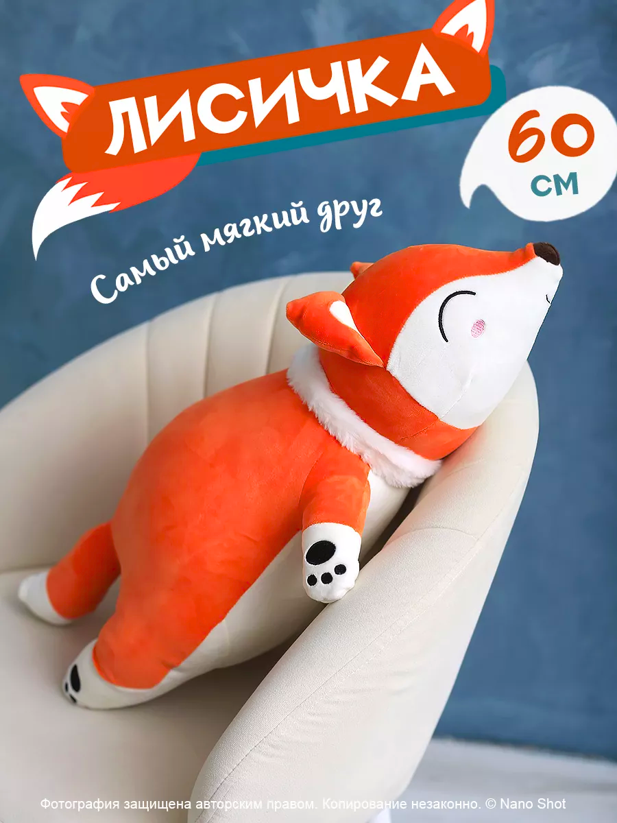 Мягкая плюшевая игрушка лисица, рыжая 60 см