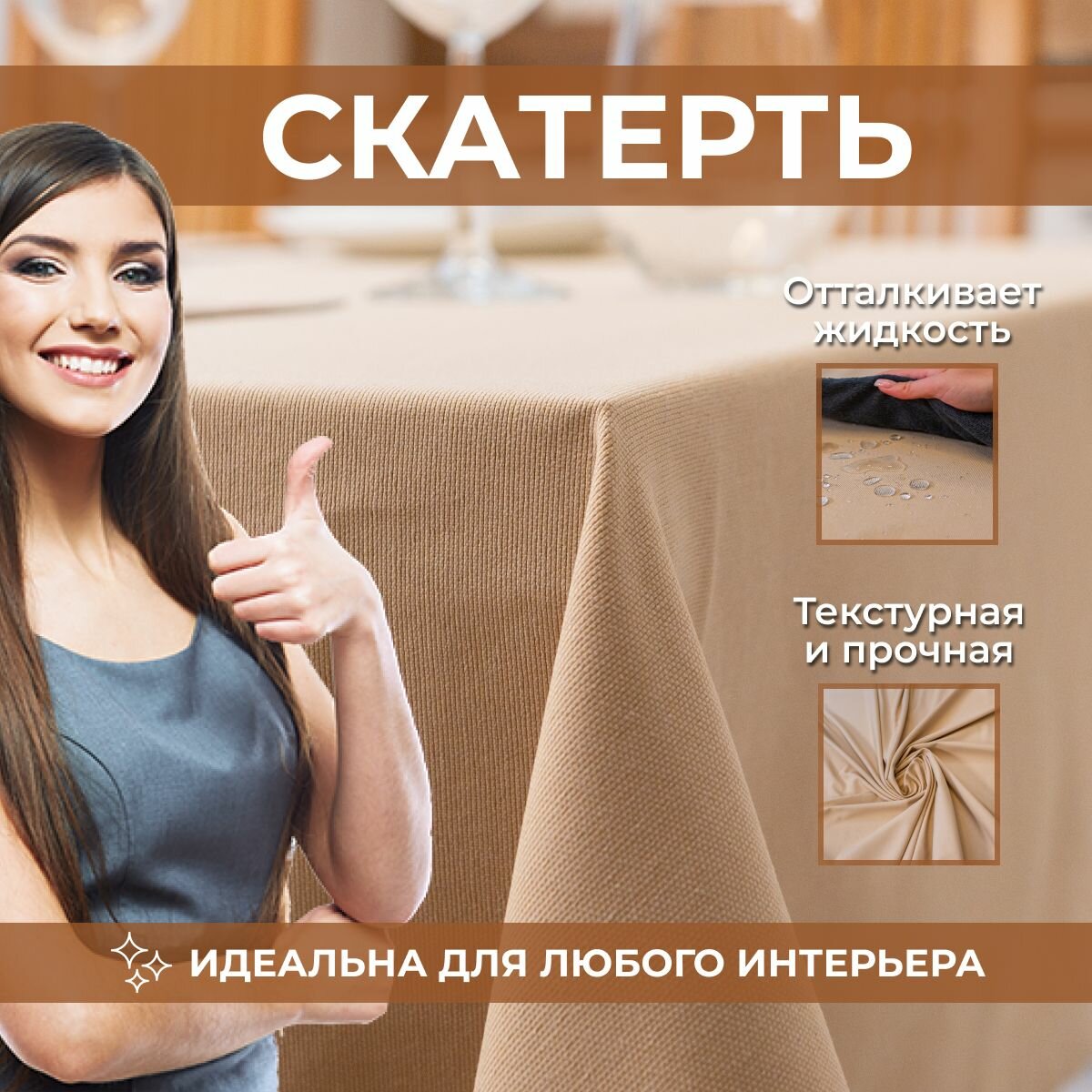 фото Большая однотонная скатерть, размер 110/145 IMRONA из прочного хлопкового материала с водоотталкивающей пропиткой, плотной текстурой для украшения и сервировки праздничного стола, повседневного использования