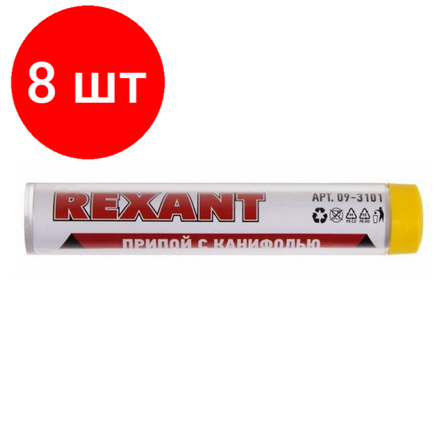 Комплект 8 штук, Припой с канифолью REXANT, 10 г, ПОС-61, d=1.0 мм (09-3101)