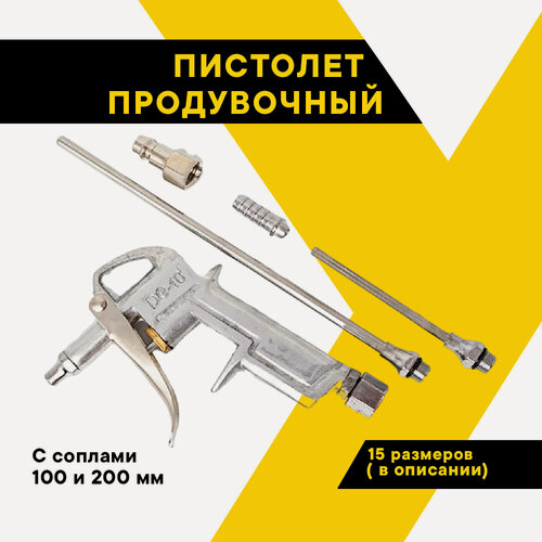 Изображение товара Продувочный пистолет TOPAUTO для шланга 6мм, рапидное соединение, сопла 100/200мм