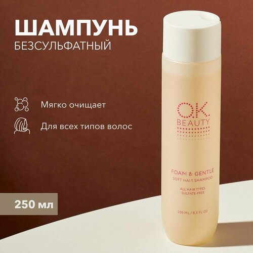 OK Beauty Шампунь для волос безсульфатный женский для окрашенных для кудрявых от перхоти мужской 540₽