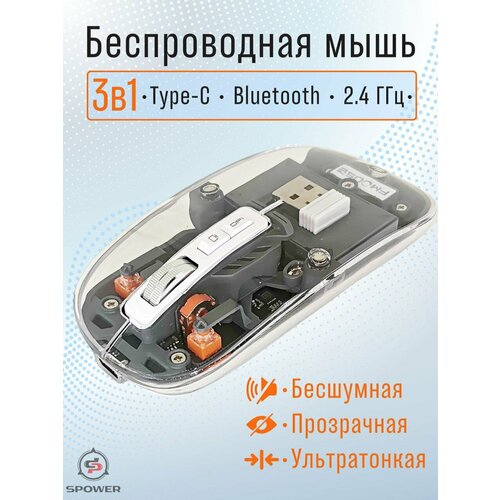 Мышь беспроводная бесшумная с подсветкой 119000₽