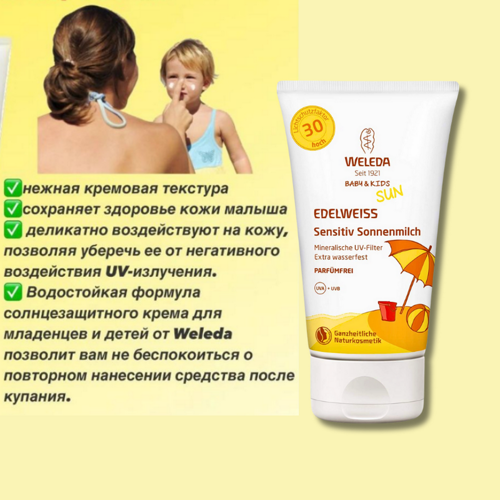 Крем Weleda солнцезащитный для младенцев и детей SPF 30, 150 мл - фото №16