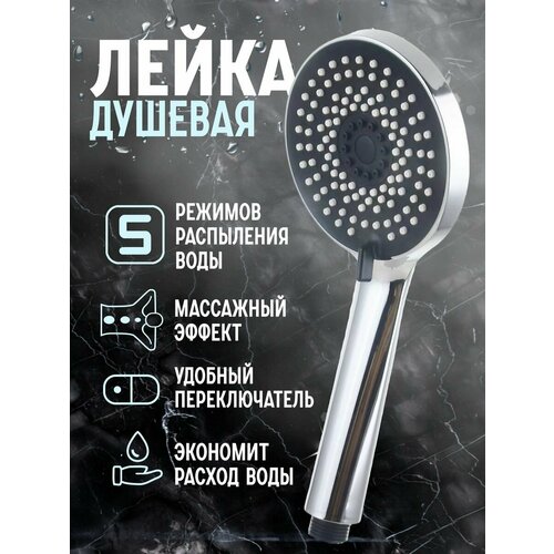 Массажная водосберегающая лейка для душа и ванны 449₽