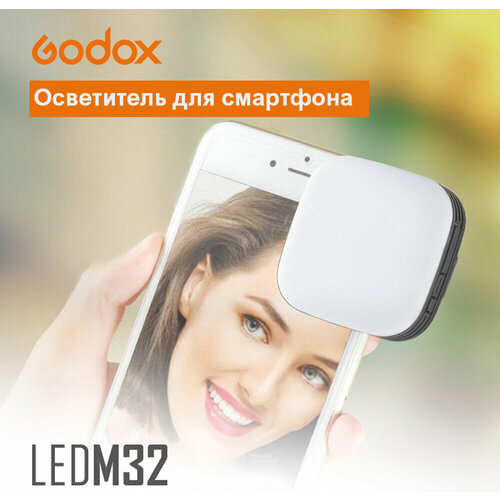Осветитель светодиодный Godox LEDM32 для смартфонов 155000₽