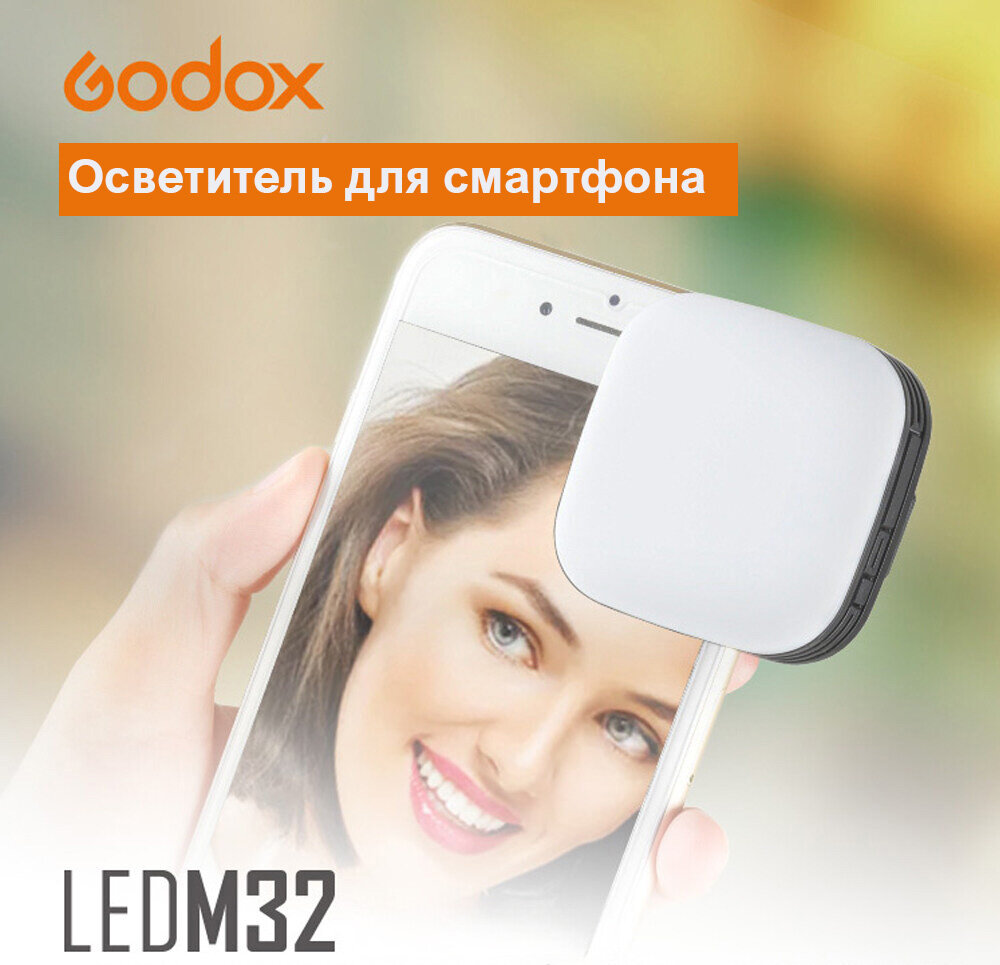 Осветитель светодиодный Godox LEDM32 для смартфонов