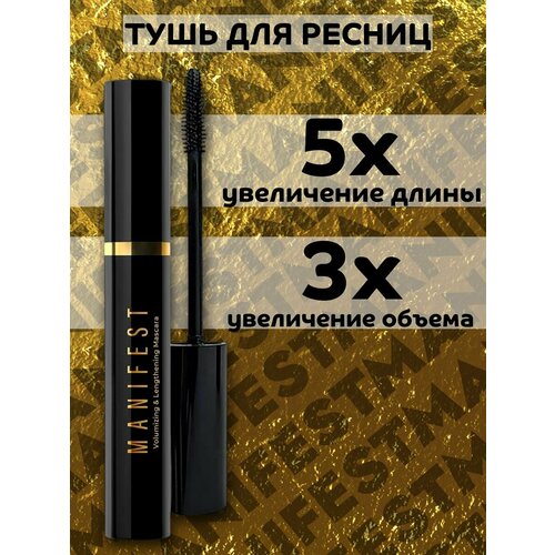 Тушь для ресниц Manifest черная 800₽