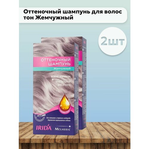 Набор 2 шт Irida - Оттеночный шампунь для волос твердый шампунь для светлых волос 2 в 1 уход оттеночный эффект натуральный с маслами и витаминами artuma cosmetics