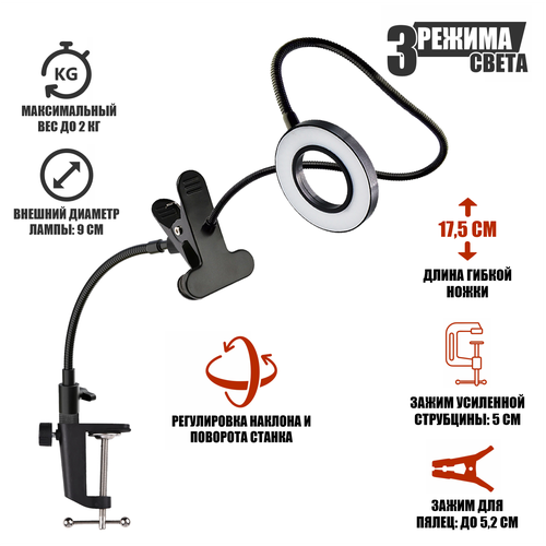 Настольный гибкий держатель USG-RL9BD для пялец станок для вышивания c лампой 9 см на усиленной струбцине 1586₽