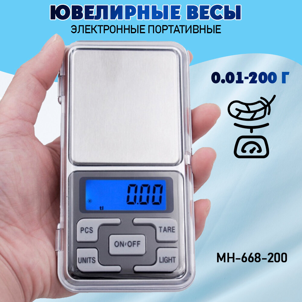 Весы / весы ювелирные/ MH-668-200 от 0,01 до 200 г