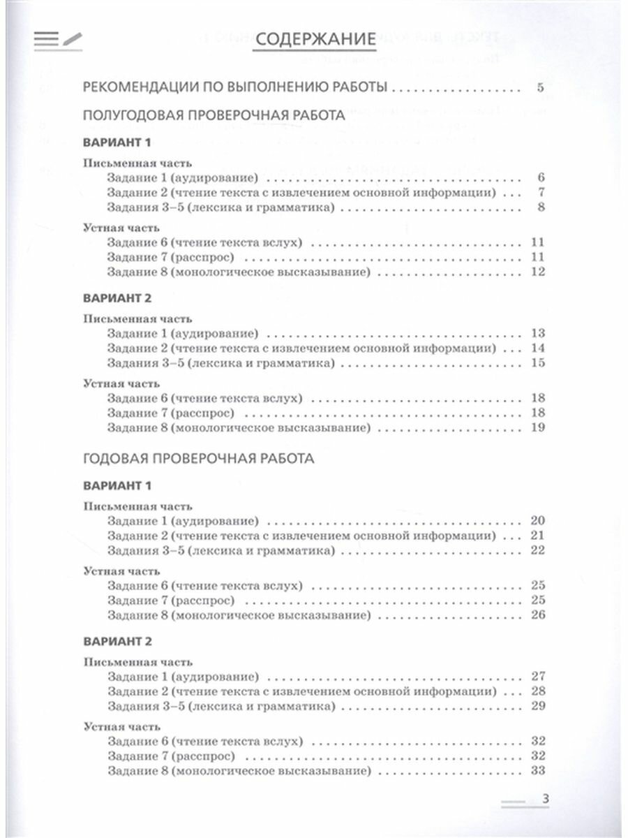 Английский язык. 7 класс. Подготовка к ВПР (Проверочные работы) - фото №2