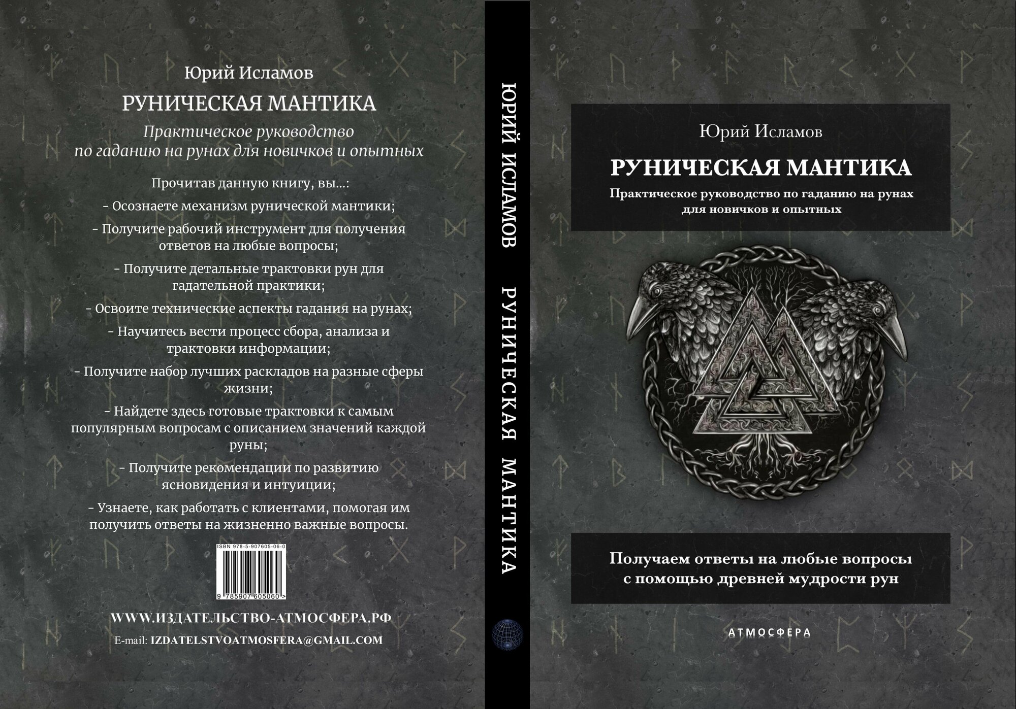Руническая мантика Практическое руководство по гаданию на рунах для новичков и опытных - фото №8