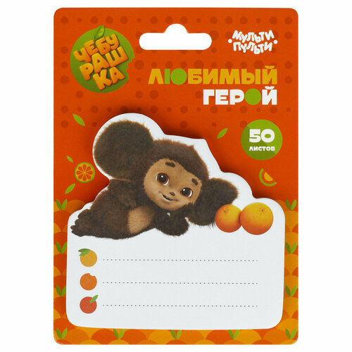 Самоклеящийся блок Мульти-Пульти Чебурашка 50л европодвес 390₽