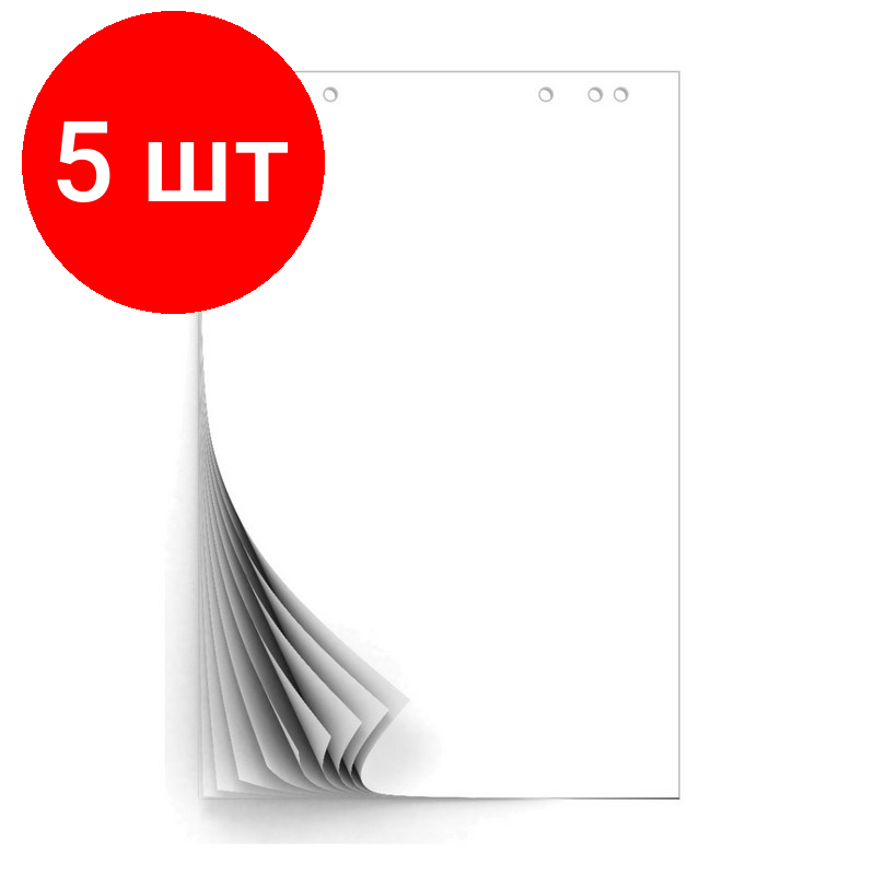 Комплект 5 штук, Блок бумаги для флипчартов белый 67.5х98 10 лист. 80гр.