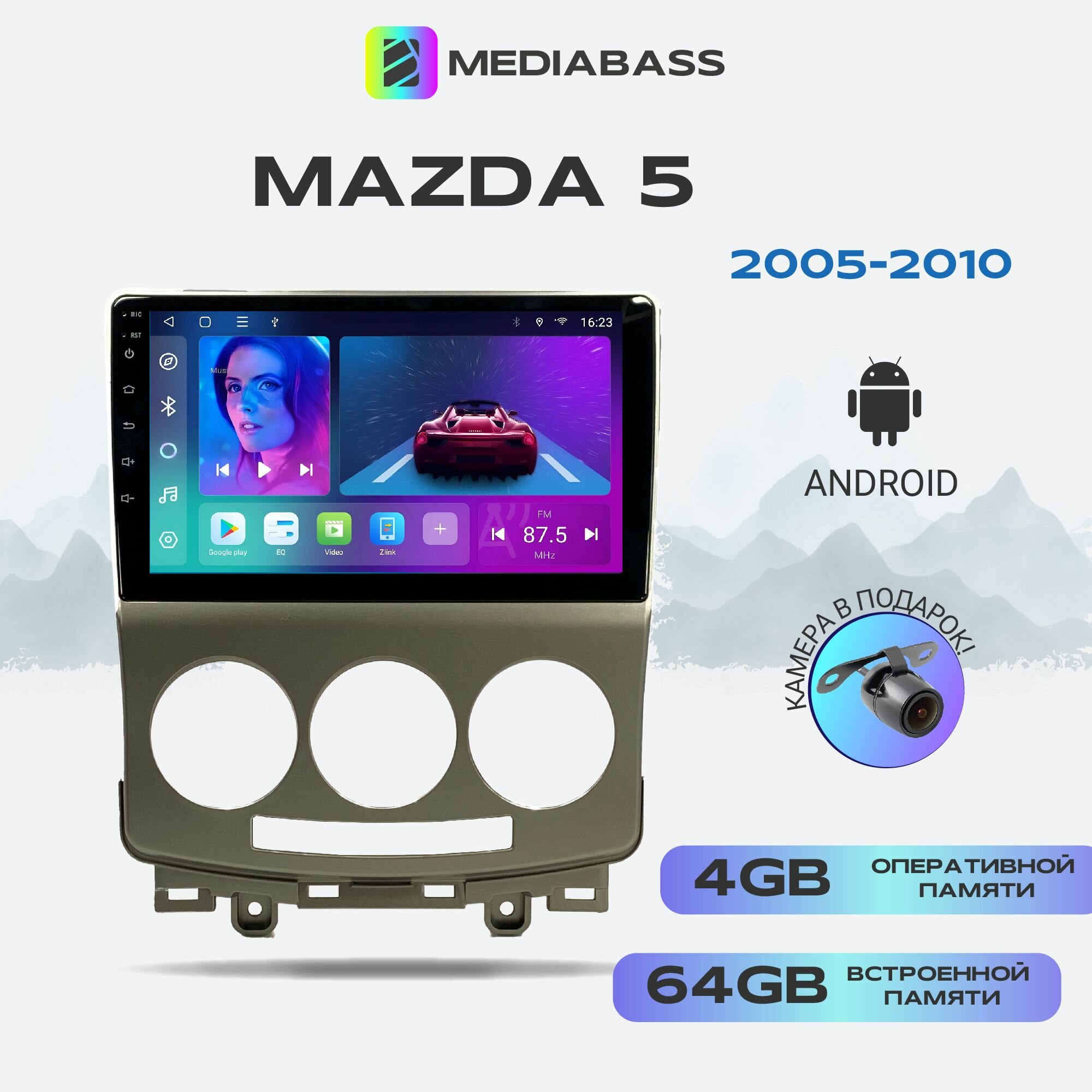 Автомагнитола Mediabass Mazda 5 2005-2010, Android 12, 4/64GB, 8-ядерный процессор, DSP, 4G модем, чип-усилитель TDA7851 / Мазда 5