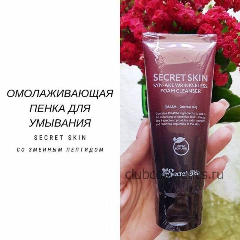 SECRET SKIN Пенка для умывания антивозрастная SYN-AKE WRINKLELESS FOAM CLEANSER, 100мл