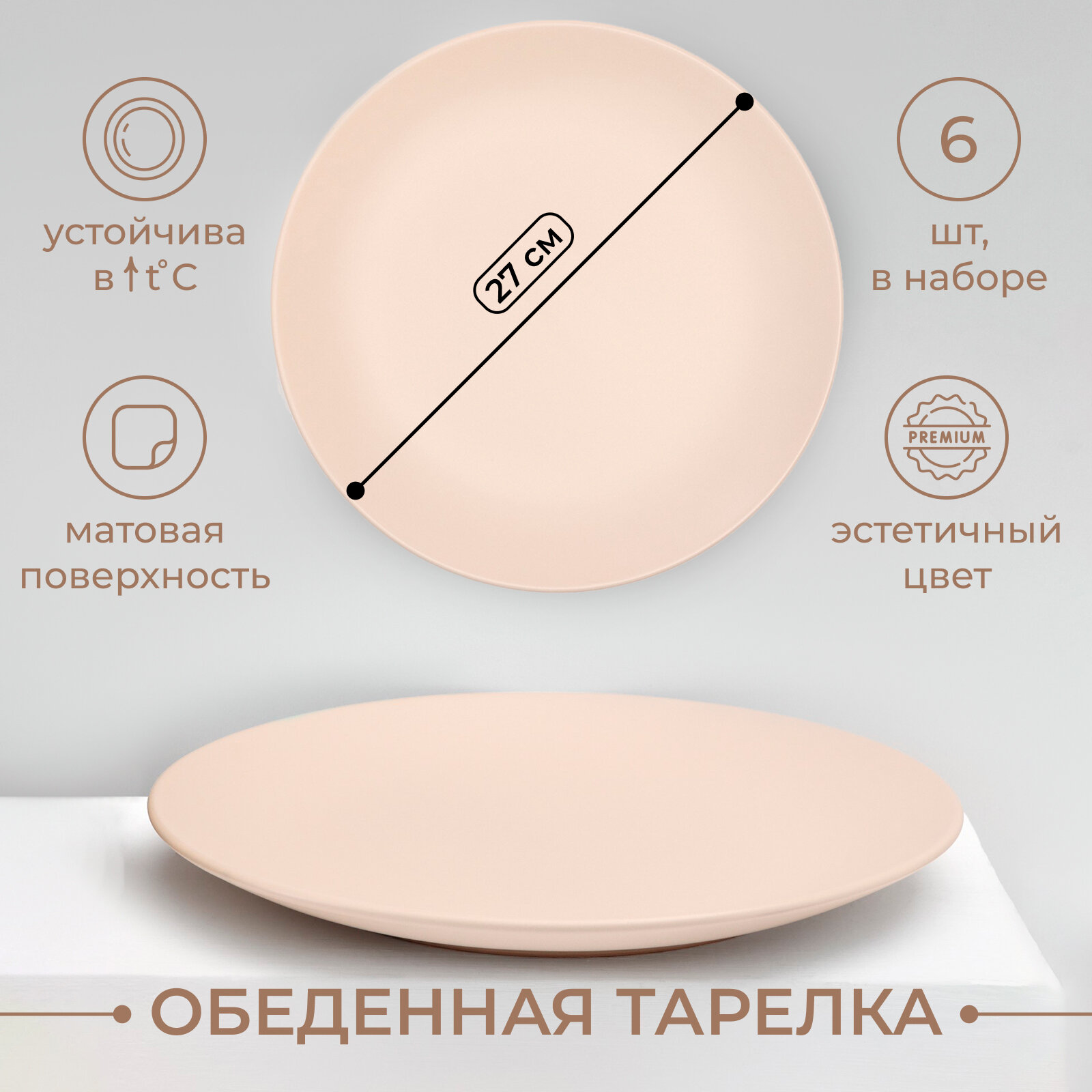 Тарелки Подарочные Доляна «Пастель», 18 предметов: 6 тарелок d=19 см, 6 тарелок d=27 см, 6 мисок d=19 см, керамика, бежевые — фото 1