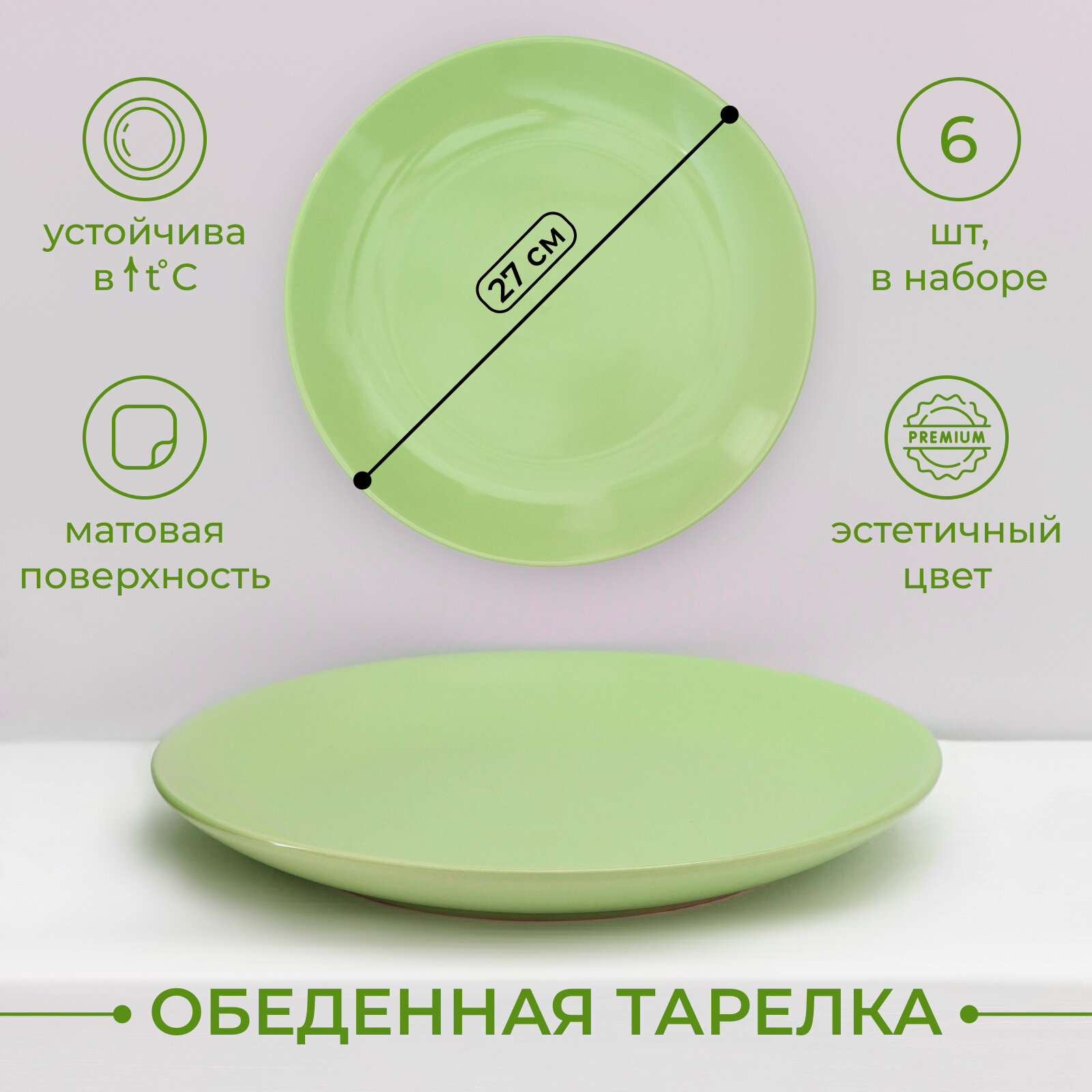 Тарелки Подарочные Доляна «Пастель», 18 предметов: 6 тарелок d=19 см, 6 тарелок d=27 см, 6 мисок d=19 см, керамика, зелёные — фото 1