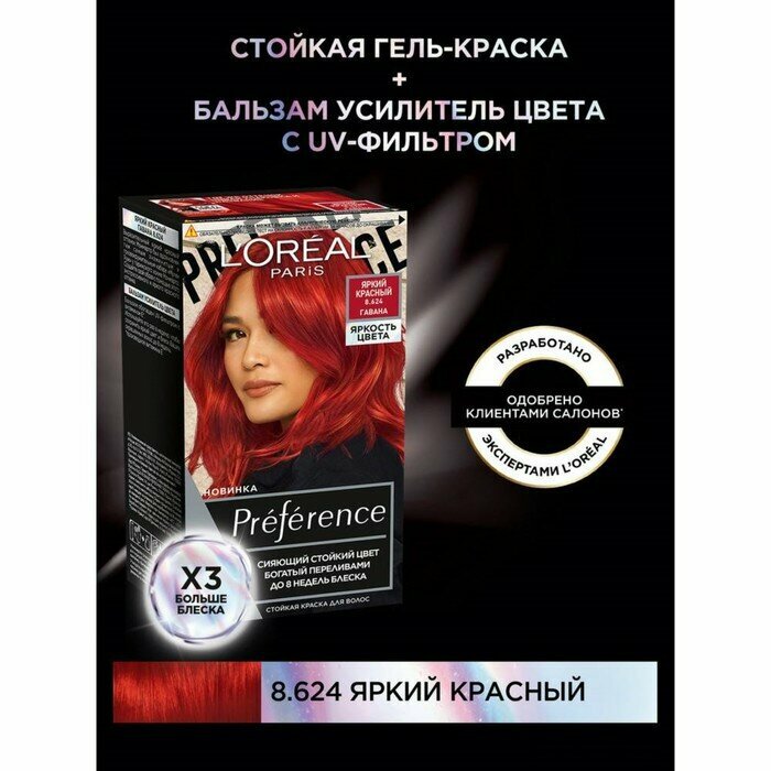 Краска для волос Loreal Paris Preference Яркость цвета Темно-фиолетовый 4.261 Венеция ЛОРЕАЛЬ - фото №17
