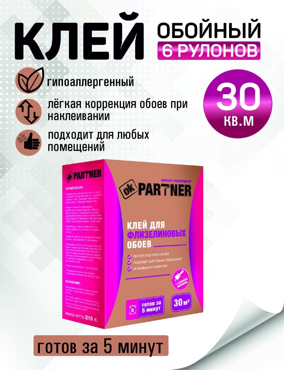 Клей Partner 30 для обоев на флизелине, 210 г