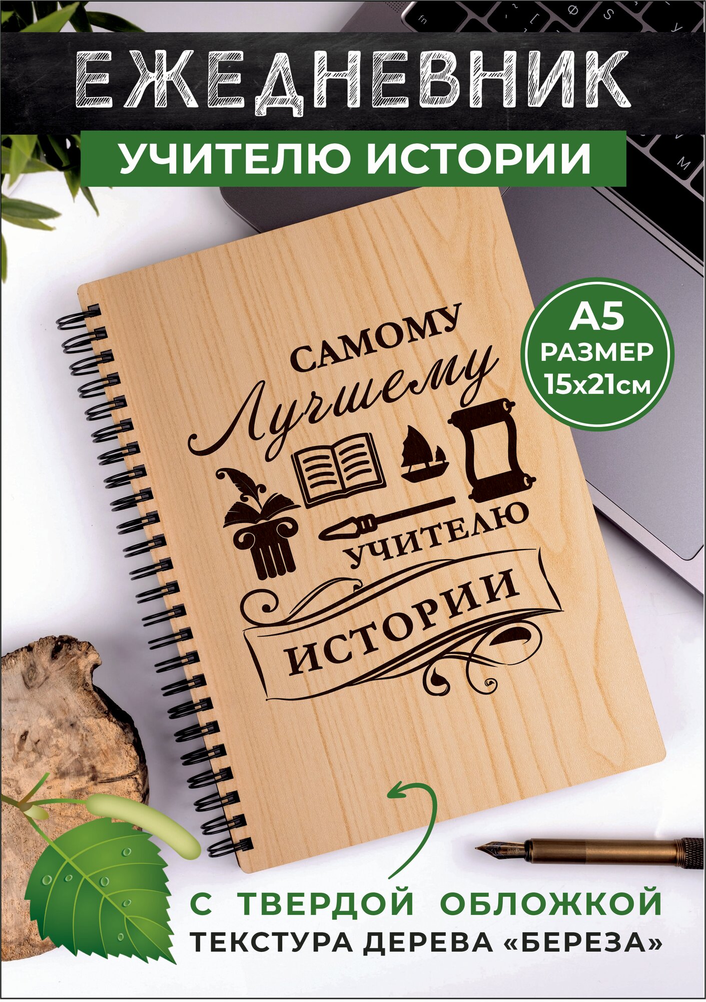 Учителю истории прикольно нужно со смыслом историку деревянная книжка ежедневник планинг. новый год на праздник подарок в школу.