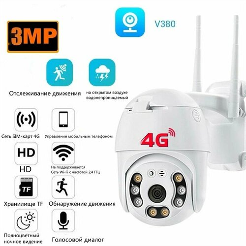 Беспроводная камера наблюдения 4G SIM-карта 3-мегапиксельная HD IP-камера умный дом охранное оборудование 309800₽
