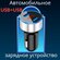 Зарядное авто USB устройство, с синей подсветкой.