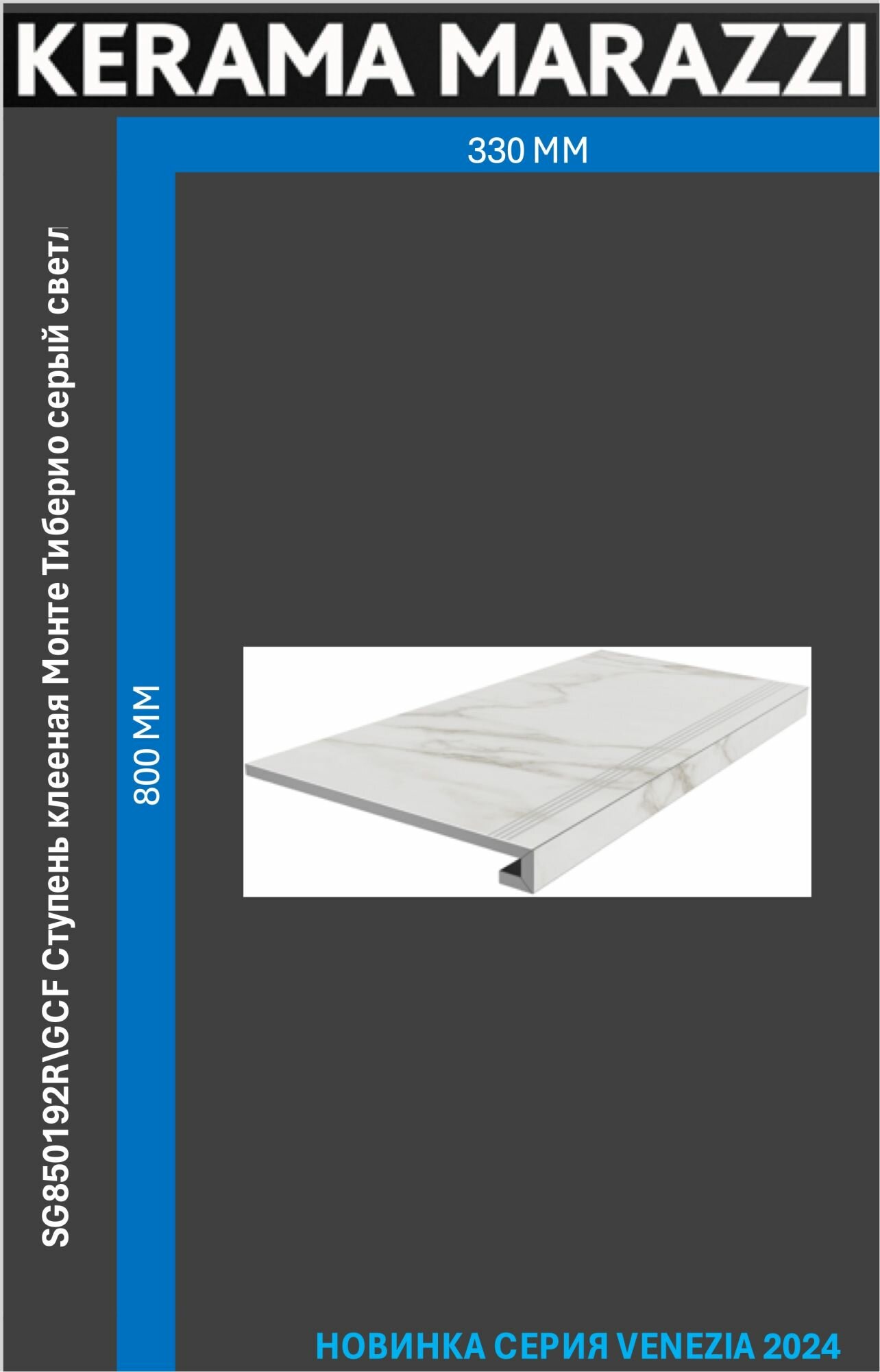 фото SG850192R\GCF Ступень клееная Монте Тиберио серый светлый лаппатированный 33x80x0,9