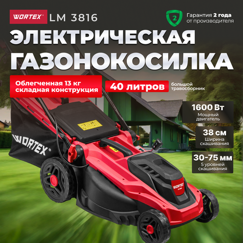 газонокосилка электрическая champion em3313 1300 вт шир выс 330 25 65 мм 35 л Газонокосилка электрическая WORTEX LM 3816 1600 Вт, ширина обработки 38 см, травосборник 42 л