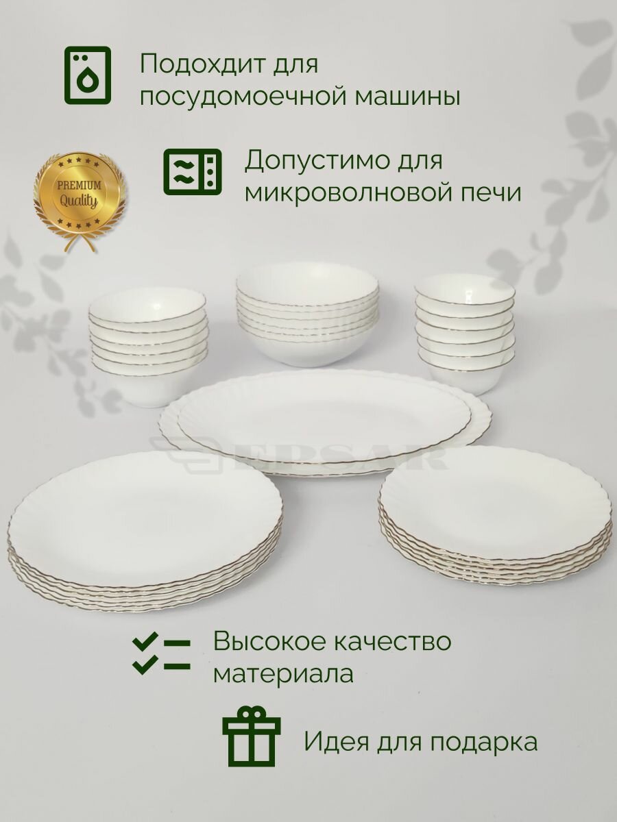 Набор посуды столовой на 6 персон 44 предмета — фото 1