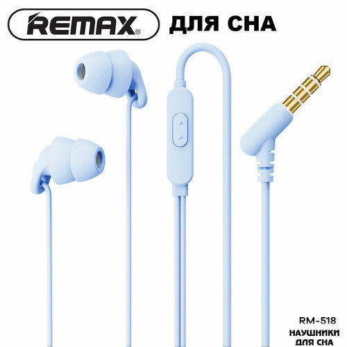 Наушники внутриканальные для сна REMAX RM-518 синии наушники remax monster rm 598 metal wired earphone микрофон подключение jack 3 5 mm черный