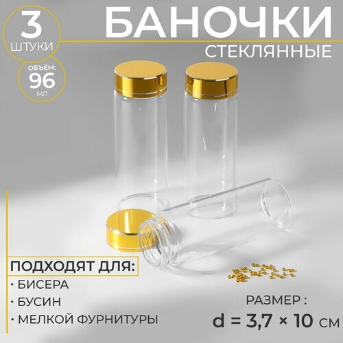 Баночки для хранения бисера, d = 3,7 × 10 см, 3 шт арт узор баночки для хранения бисера d 1 2 x 3 см 10 шт