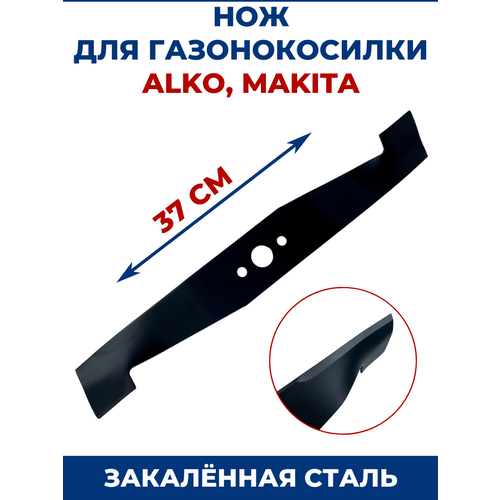 Нож для газонокосилки MAKITA, AL-KO 37 см, alko нож для газонокосилки al ko 463800 34 см