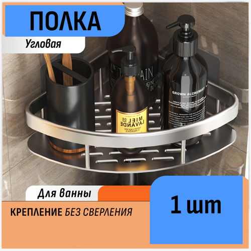 Полка-органайзер для ванных принадлежностей