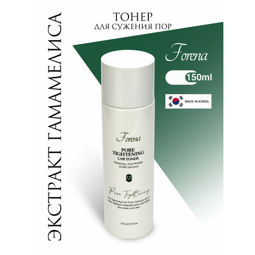 тонер для лица forena тонер для сужения пор с экстрактом гамамелиса pore tightening lab toner Тонер для сужения пор с экстрактом гамамелиса, 150мл, FORENA