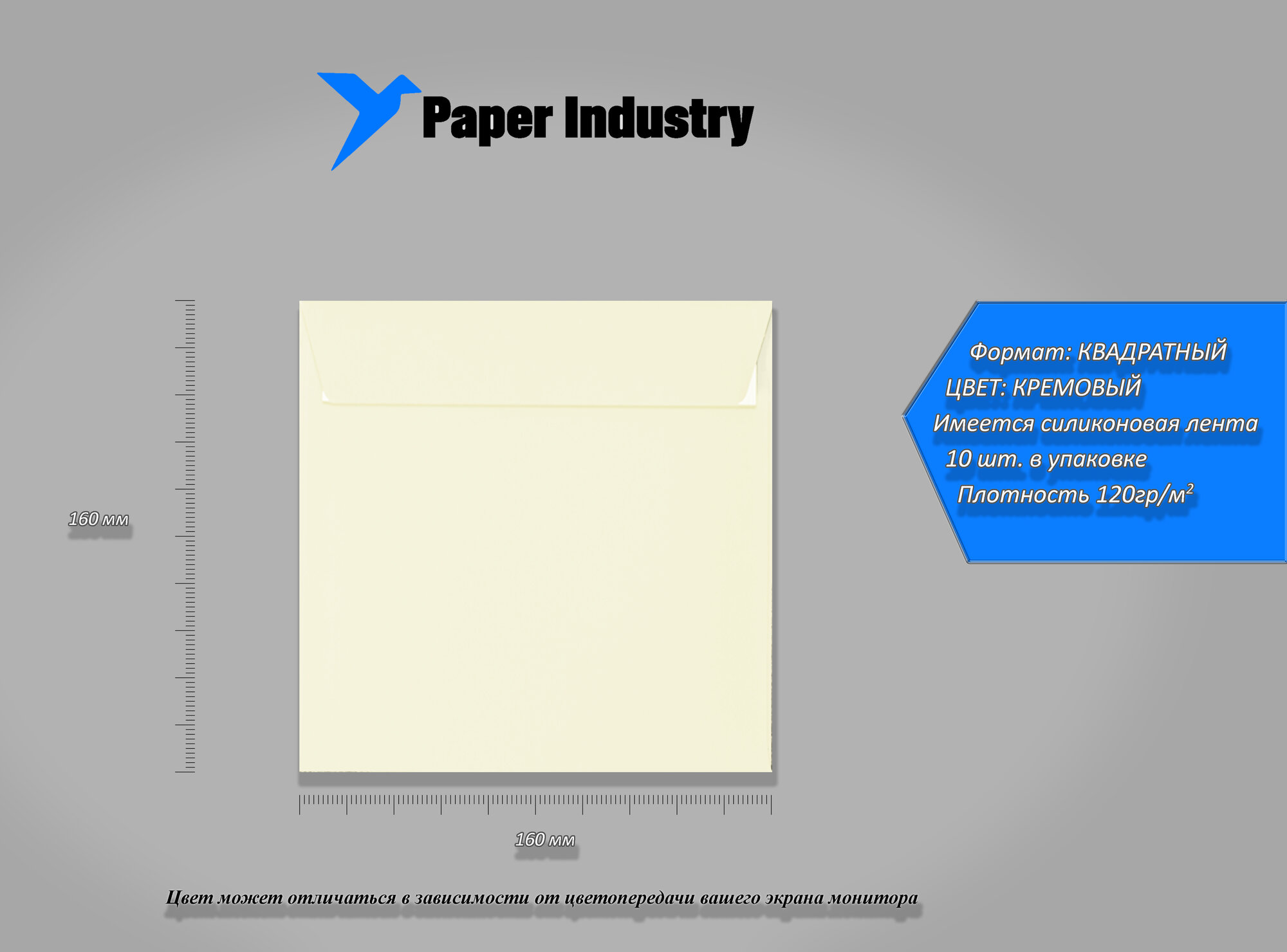 Конверт цветной 160х160 мм кремовый 10 штук
