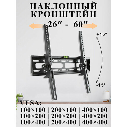 Наклонный Кронштейн для телевизора настенный 26 - 60 металлический, универсальный. Кронштейн для монитора, ТВ на стену, vesa 100 200 400