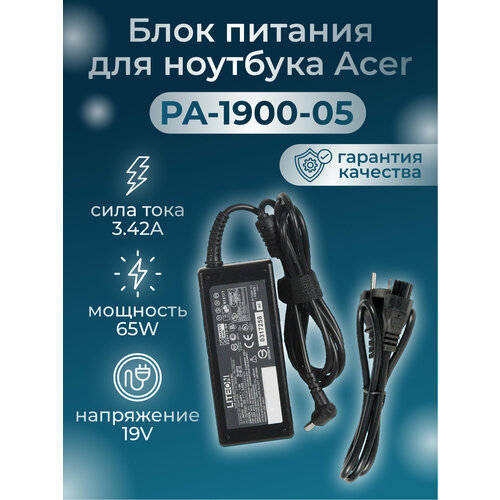 Блок питания ZeepDeep для Acer 19V 3.42A, 65W, 5.5x1.7