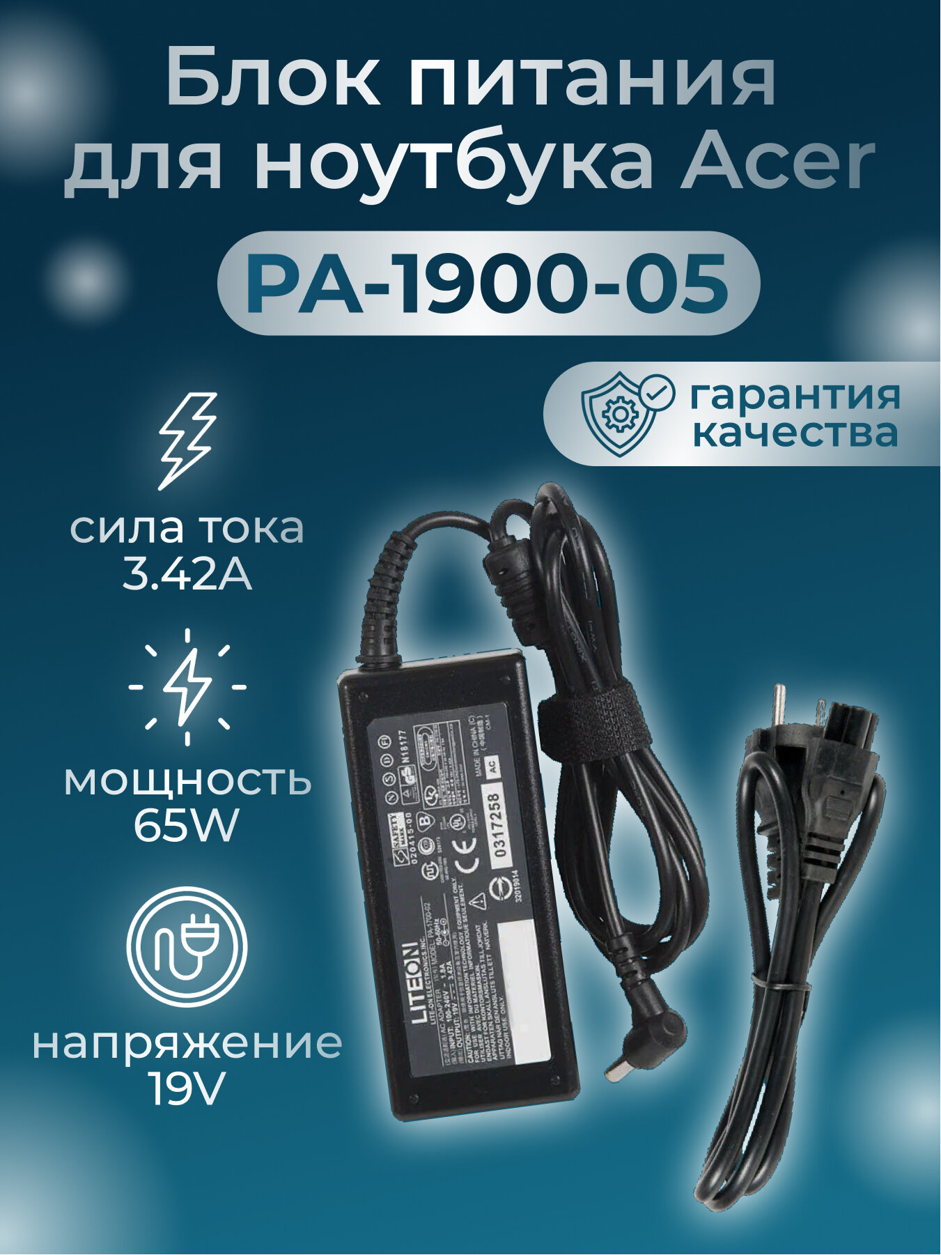 Блок питания ZeepDeep для Acer 19V 3.42A, 65W, 5.5x1.7