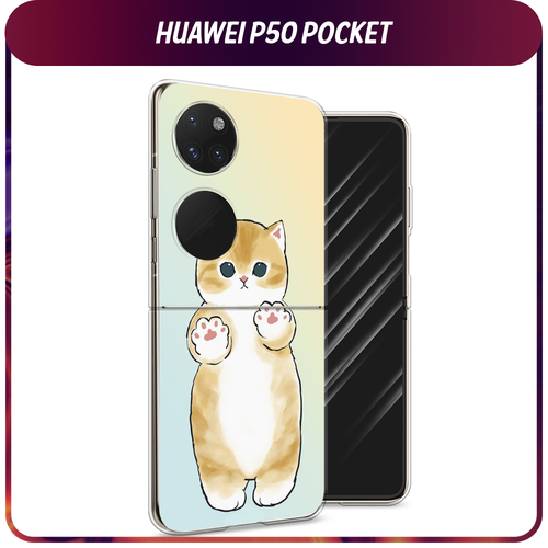 Силиконовый чехол на Huawei P50 pocket / Хуавей П 50 Покет Лапки котика