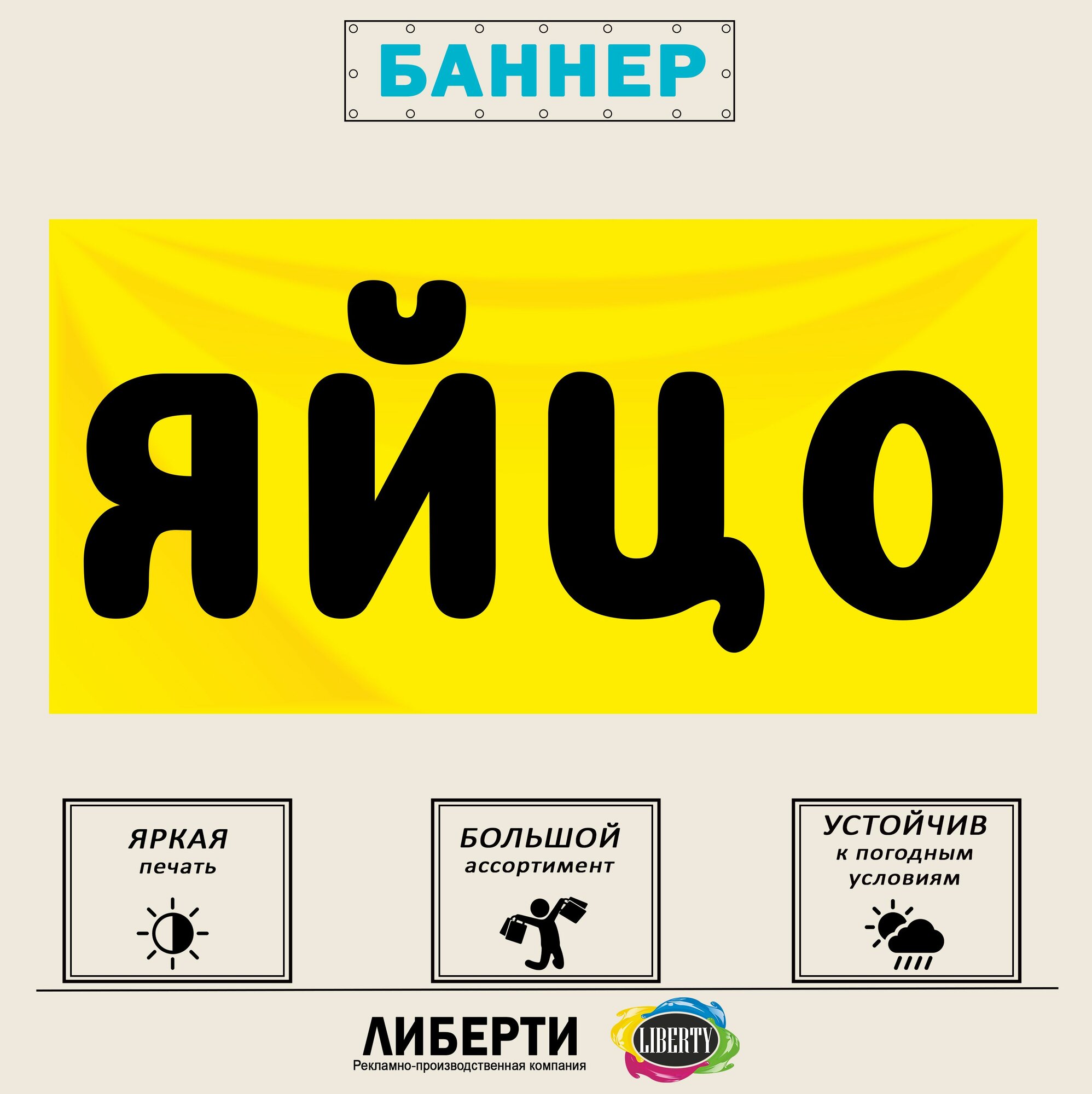Баннер "яйцо" желтый 1000х500 мм / с люверсами , 2 шт