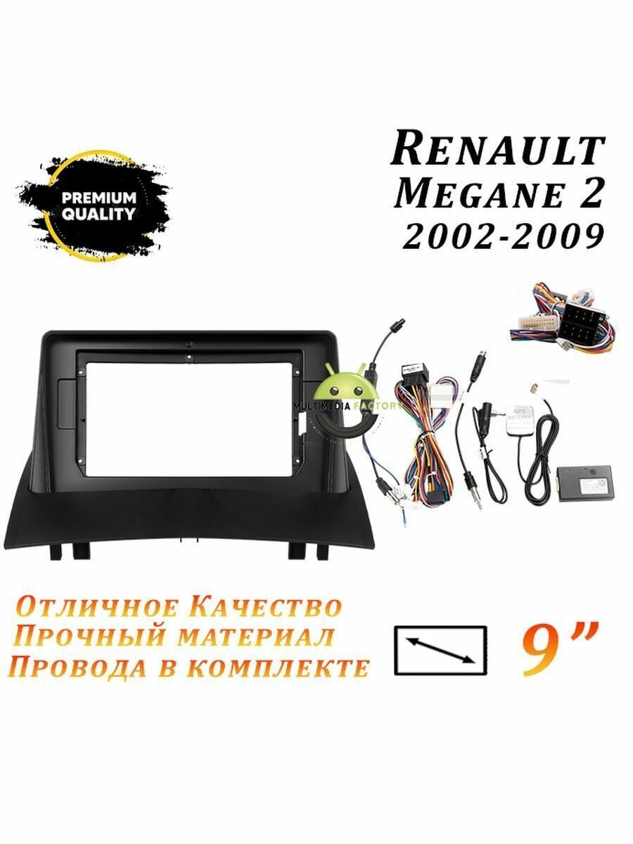 Переходная рамка Renault Megane 2 2002-2009 9 дюймов