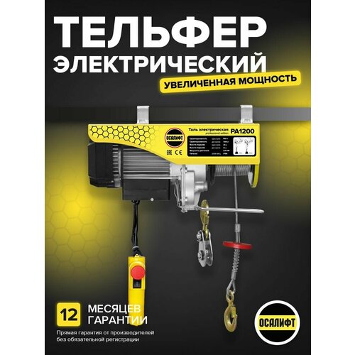 Мини таль электрическая (тельфер) 125/250кг, 12м