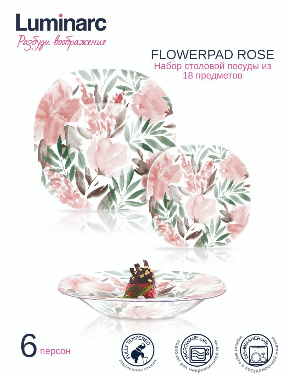 Набор столовый 18 предметов FLOWERPAD ROSE V1321