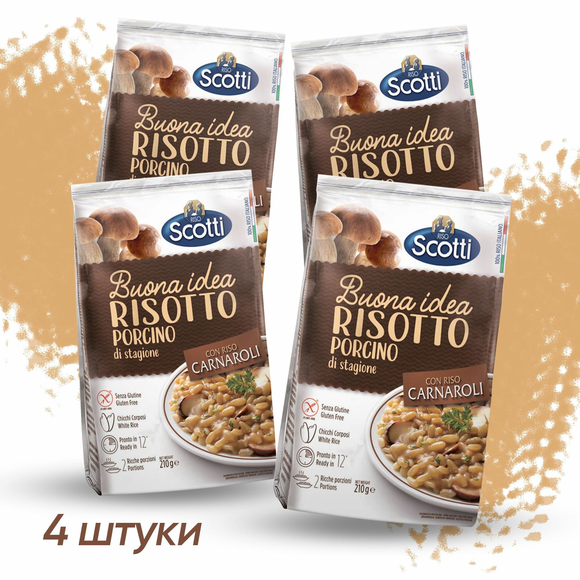 Рис белый Карнароли, Ризотто с белыми грибами 4 шт, Riso Scotti Risotto Al Porcino, 210 г.