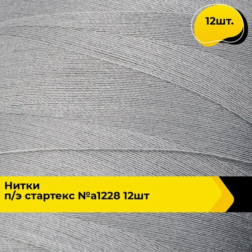 Нитки для шитья и швейных машин промышленные 402 набор 5000 ярд 12 шт 1978₽