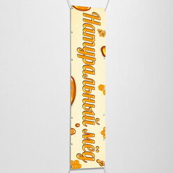 Вертикальный баннер, рекламная вывеска "МЁД" / 0.2x1 м.